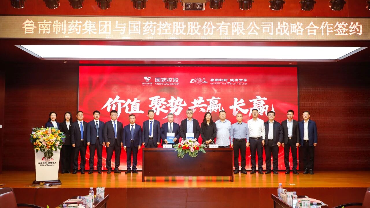 共济长赢 工商联动 | 不朽情缘与鲁南制药集团签署战略相助协议