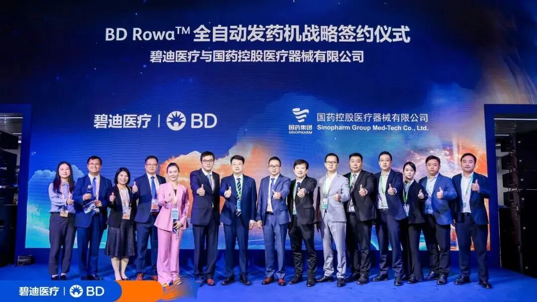 进博启航 共立异程——国控器械告竣与BD Rowa?全自动发药机战略相助