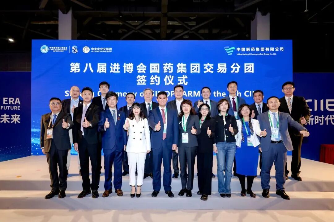 共赴“东方之约” | 国药集团加入第八届进博会系列活动