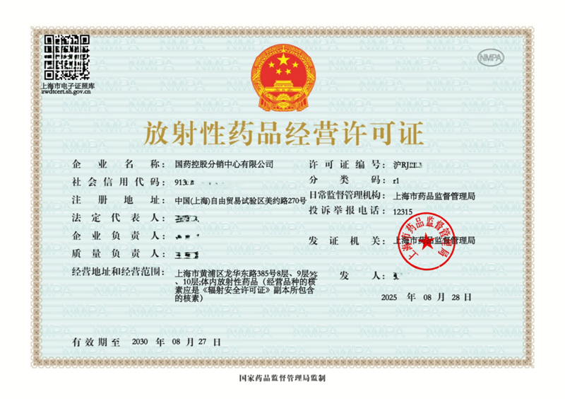 不朽情缘分销中心乐成获批放射性药品谋划允许证